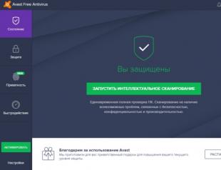 Установка антивирусной программы Avast Free Antivirus Последняя версия аваст на русском языке